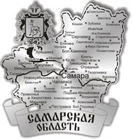 Магнит зеркальныйКарта области Самара - фото 41654