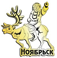 Купить магнитик на холодильник северные народы олень Ноябрьск - фото 42523