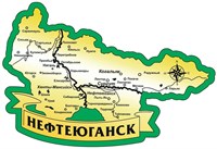 Магнит зеркальный Карта на ленте Нефтеюганск - фото 42896