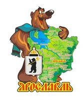 Магнит цветной"Медведь обнимает карту " 2-х слойная г.Ярославль01 - фото 44213