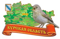 Сувенирный магнит карта с символикой Курска - фото 44587