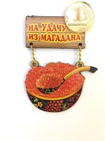 Купить магнитик на холодильник Магадан Качели Икра - фото 45094