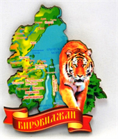 Магнит II Карта на ленте с тигром  Биробиджан FS007552 - фото 46858