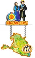 Магнит Качели Калмыкская пара с картой и зеркальной фурнитурой - фото 47552