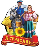 Магнит цветной Казак с казачкой на ленте с символикой Астрахани - фото 47616
