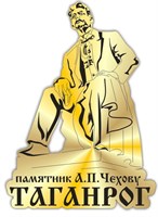 Магнит зеркальный Памятник Чехову Таганрог - фото 48557