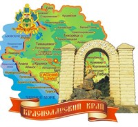 Магнит цветной "Карта" 2 Краснодарский край - фото 49354