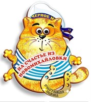Магнит"Морской кот с зеркальной деталью" Новомихайловка 6 - фото 49883