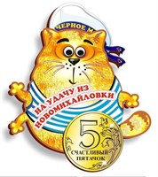 Магнит"Морской кот с зеркальной деталью" Новомихайловка 5 - фото 49884