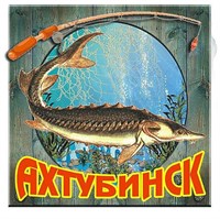 Магнит "Рыба" г.Ахтубинск 04 - фото 49977
