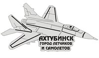 Магнит зеркальный 1 слой Самолет Ахтубинск FS010246 FS010246 - фото 49985