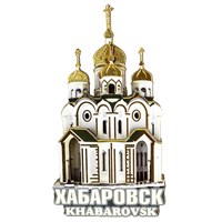 Магнит 3-хслойный Храм город Хабаровск арт 2573 - фото 53531
