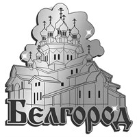 Магнит зеркальный "Храм" №1 Белгород - фото 54219