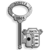 Магнит зеркальный Ключ с гербом Элисты - фото 58624