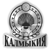 Магнит зеркальный Герб Калмыкия, Элиста 26224 - фото 58632