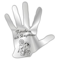 Магнит зеркальный Рука с символикой Якутии - фото 59825