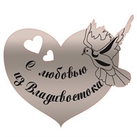 Магнит зеркальный сердце с символикой Владивостока - фото 59973