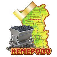 Магнит Карта кемеровской области с вагонеткой и зеркальной фурнитурой - фото 60443