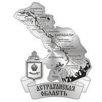 Магнит зеркальный 1 слой Карта с гербом на ленте Астрахань FS009470 - фото 61404