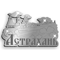 Магнит зеркальный 1 слой Достопримечательности Астрахань FS010297 - фото 61415