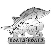 Магнит зеркальный Осётр на волне Волга-Волга - фото 61433