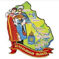 Магнит Пара на карте и ленте Астрахань 26900 - фото 61742