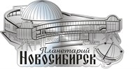 Магнит зеркальный 1 слой Планетарий Новосибирск FS005044 - фото 63869