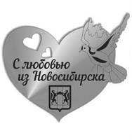 Магнит зеркальный Сердце с символикой Новосибирска - фото 63872