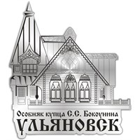 Магнит зеркальный Достопримечательность Ульяновска вид 2 - фото 64109