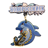Магнит Качели Дельфин с зеркальной фурнитурой и символикой Новороссийска - фото 64210