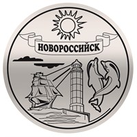 Магнит зеркальный Счастливый рубль с символикой Новороссийска вид 2 - фото 64464