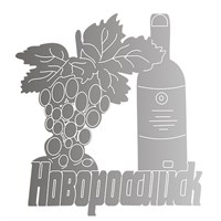 Магнит зеркальный Вино с символикой Новороссийска - фото 64488