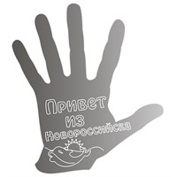 Магнит зеркальный Рука с символикой Новороссийска - фото 64497