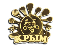 Магнит зеркальный Солнышко с символикой Крыма - фото 67050
