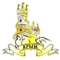 Магнит зеркальный Достопримечательность Крыма вид 1 - фото 67051