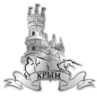Магнит зеркальный Достопримечательность Крыма вид 1 - фото 67052