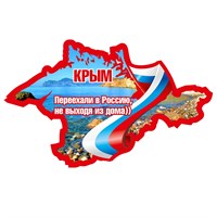 Магнит Карта с символикой Крыма вид 2 - фото 67116
