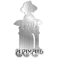Магнит зеркальный Достопримечательность с символикой Атамани - фото 68236