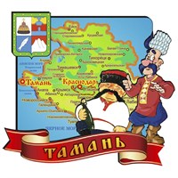 Магнит Карта квадратная с казаками вид 2 с символикой Тамани - фото 68573
