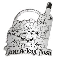 Магнит зеркальный Корзина с виноградом и бутылкой Таманская Лоза - фото 68700