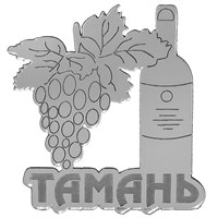 Магнит зеркальный Бутылка с виноградом Тамань 28057 - фото 68710
