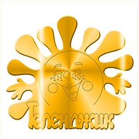 Магнит зеркальный Солнышко с символикой Геленджика вид 1 - фото 69095