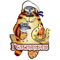 Магнит Кот с мышкой и зеркальной фурнитурой с символикой Геленджика - фото 69162