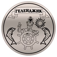 Магнит зеркальный Счастливый рубль вид 4 с символикой Геленджика - фото 69208