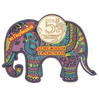 Магнит 1-слойный Слон-оберег денежный талисман с зеркальной фурнитурой и символикой Голубицкой - фото 70306
