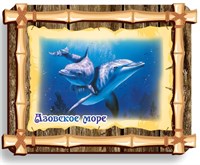 Магнит Бамбук с символикой Азовского моря вид 2 - фото 71063