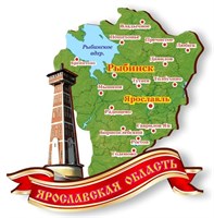 Магнитик Карта Ярославской области Пожарная каланча город Рыбинск - фото 72179