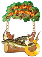 Магнитик Качели с Рыбками и символикой города Рыбинск - фото 72183