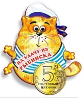 Магнитик Морской кот с символикой города Рыбинск - фото 72188