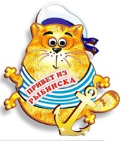 Магнитик Морской кот с символикой города Рыбинск - фото 72189